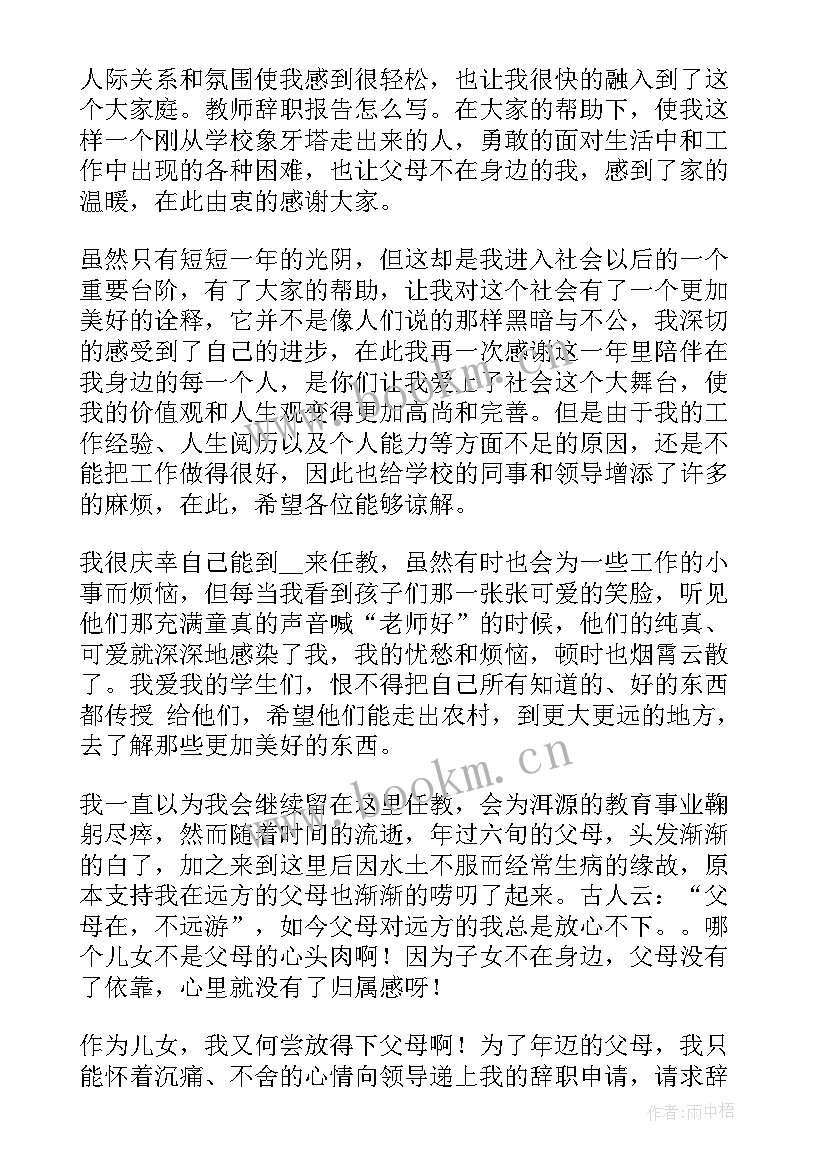 员工辞职报告电子版 辞职报告电子版下载(实用5篇)