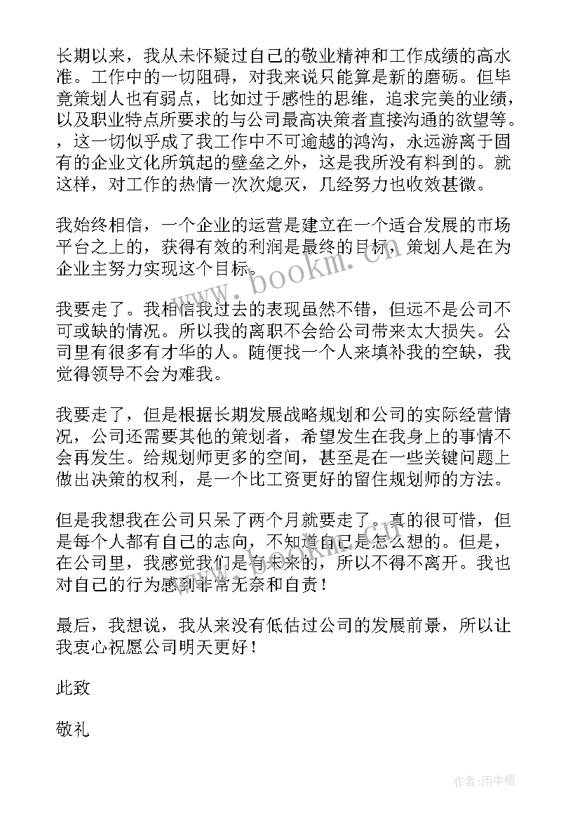 员工辞职报告电子版 辞职报告电子版下载(实用5篇)