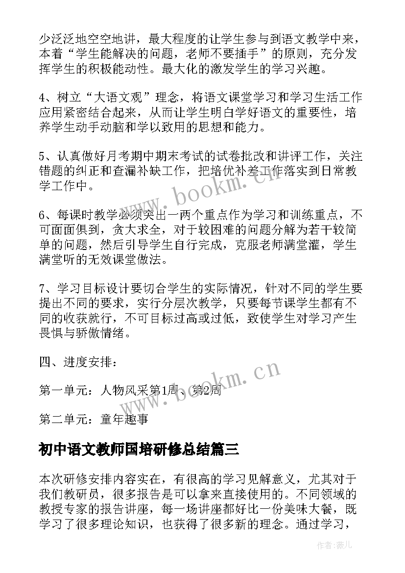 最新初中语文教师国培研修总结(模板5篇)