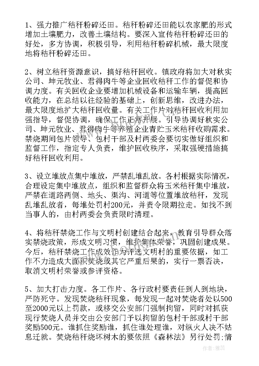 夏季秸秆禁烧工作汇报(优质8篇)