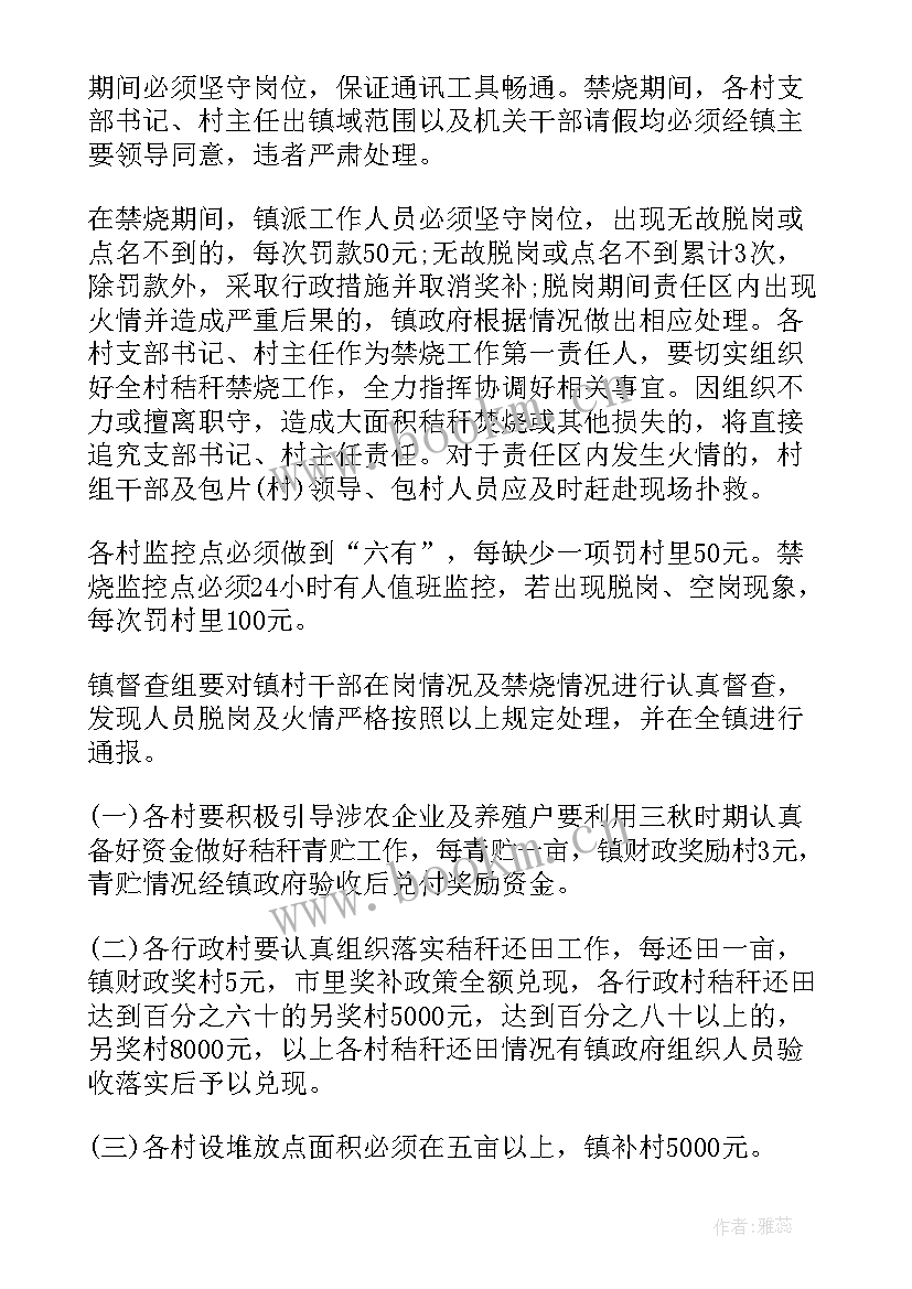 夏季秸秆禁烧工作汇报(优质8篇)