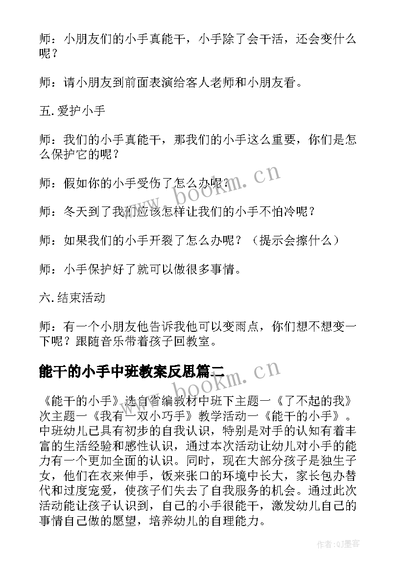 2023年能干的小手中班教案反思(模板6篇)