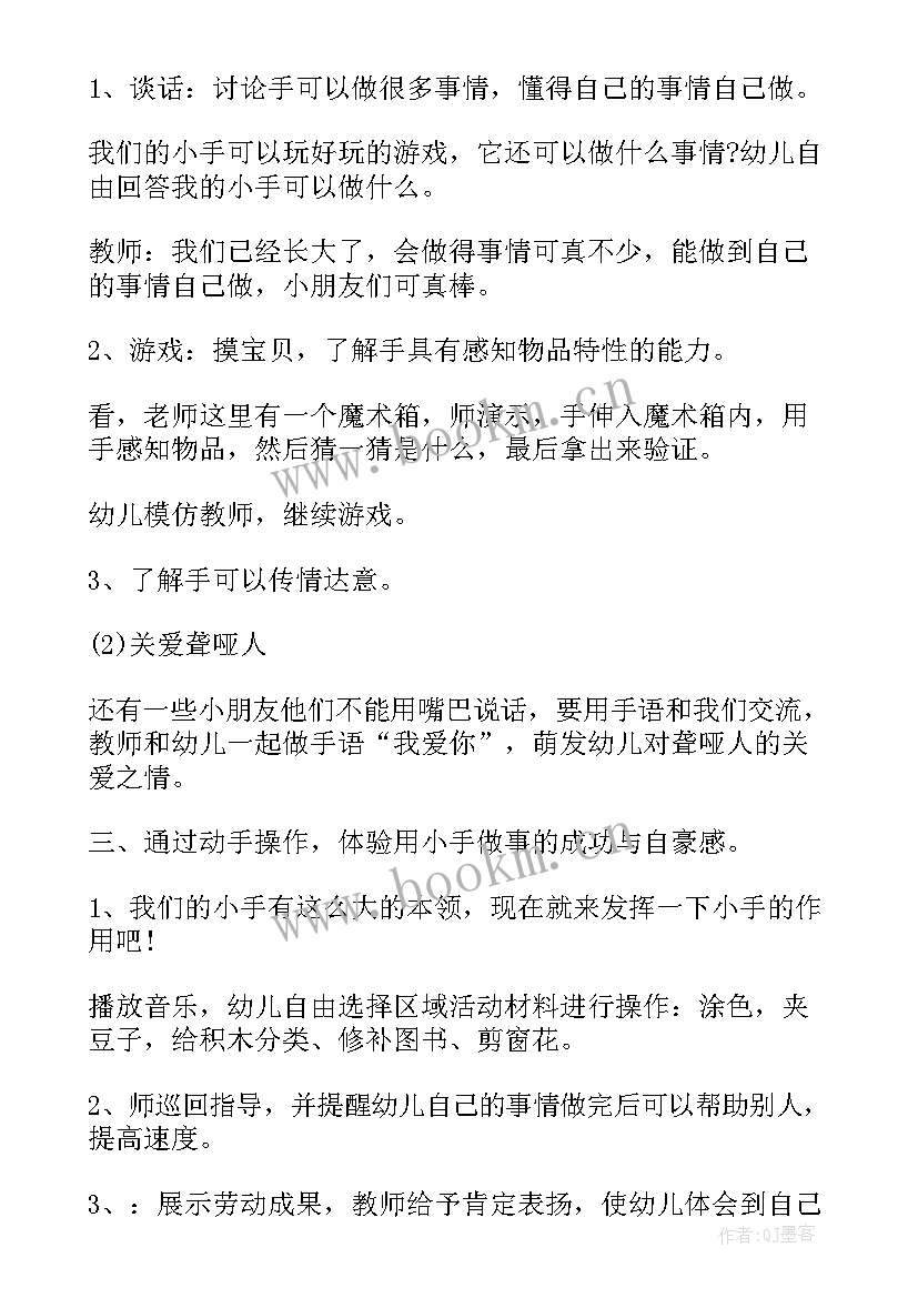 2023年能干的小手中班教案反思(模板6篇)