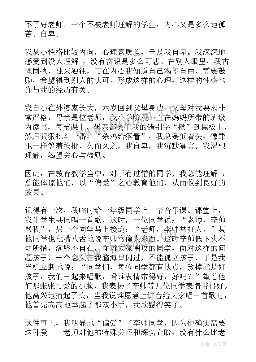 以人民为中心专题研讨 教育心得体会集(优质7篇)