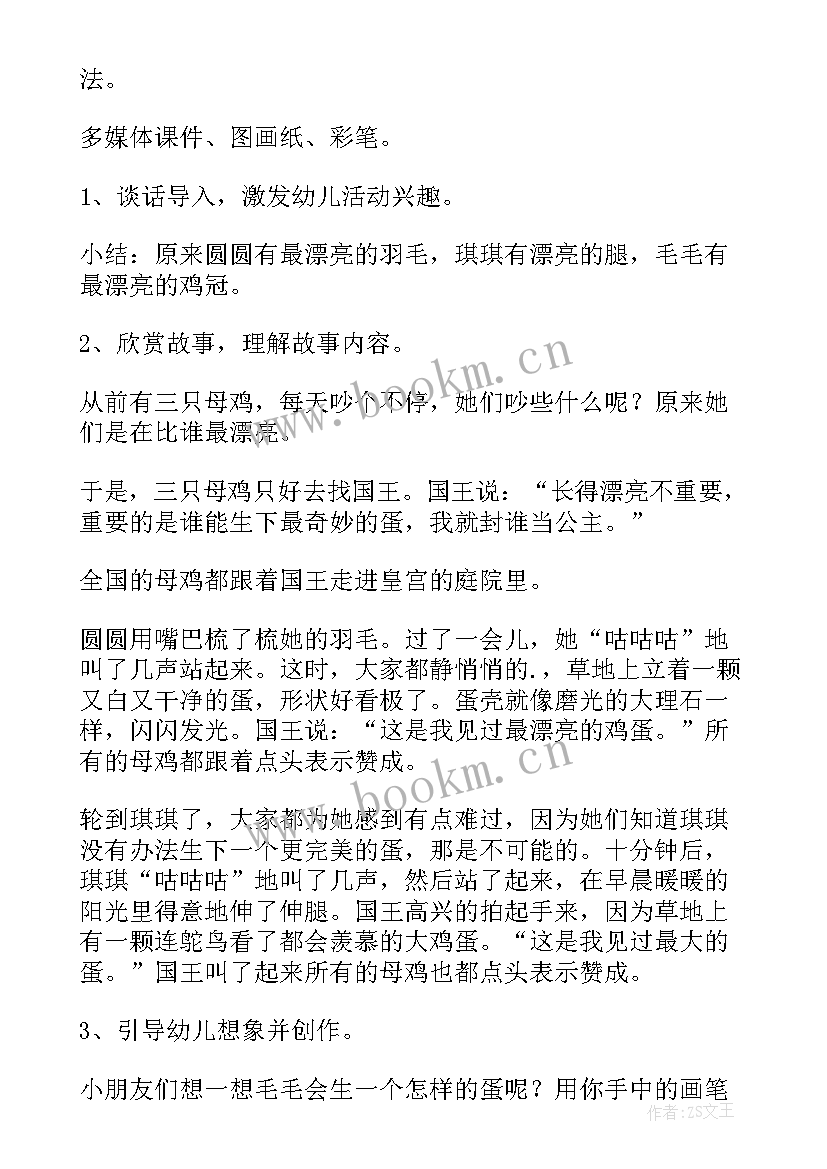 2023年幼儿园中班语言教案及反思种子和妈妈(优秀8篇)