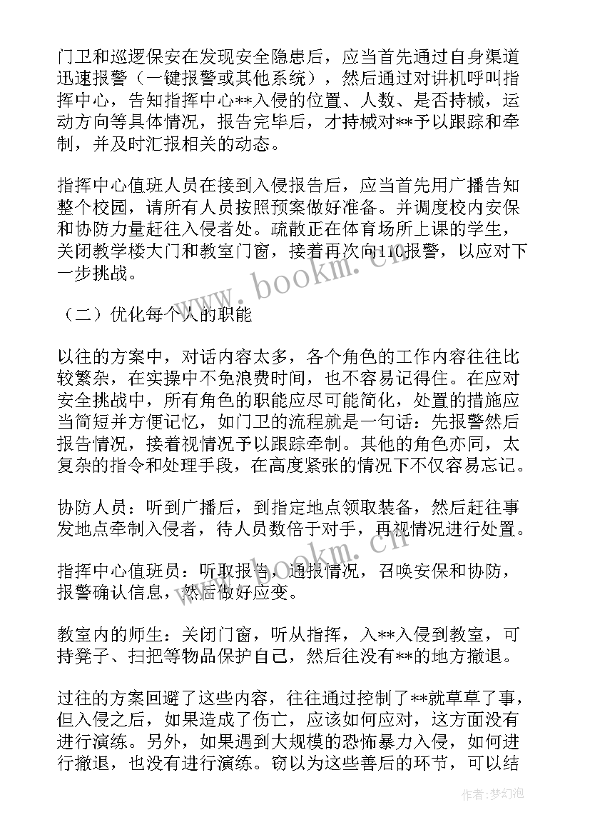 公交反恐应急演练方案(精选5篇)