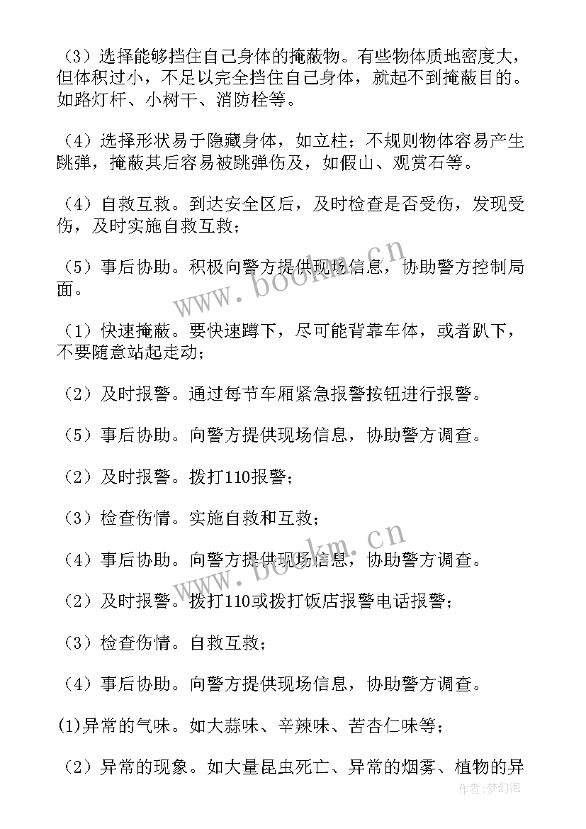 公交反恐应急演练方案(精选5篇)