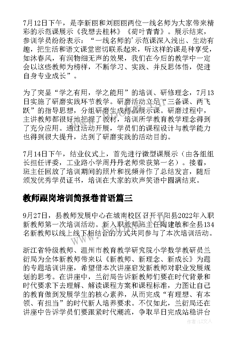 教师跟岗培训简报卷首语 新教师业务培训简报(模板6篇)