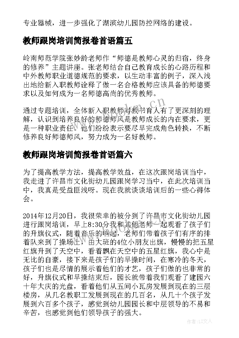 教师跟岗培训简报卷首语 新教师业务培训简报(模板6篇)