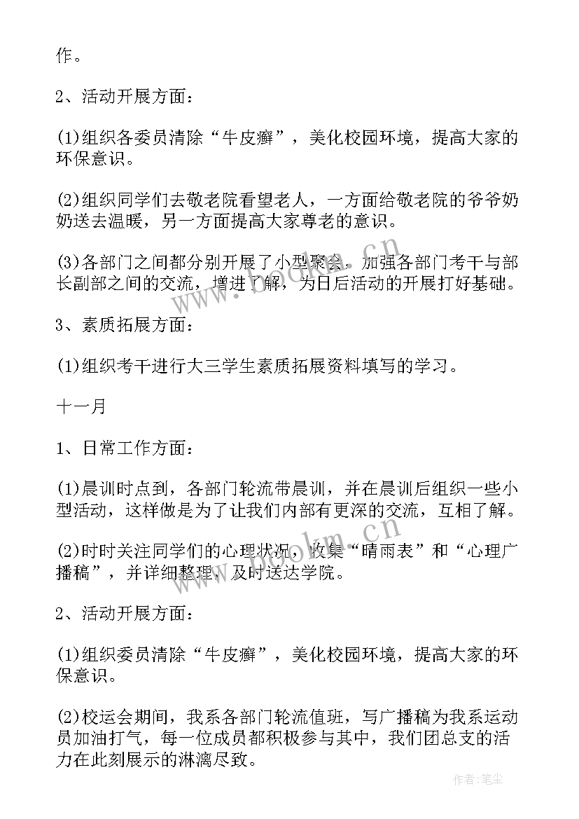 团支部学期总结(模板8篇)