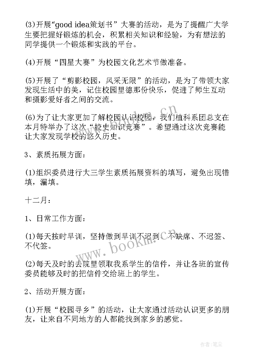 团支部学期总结(模板8篇)