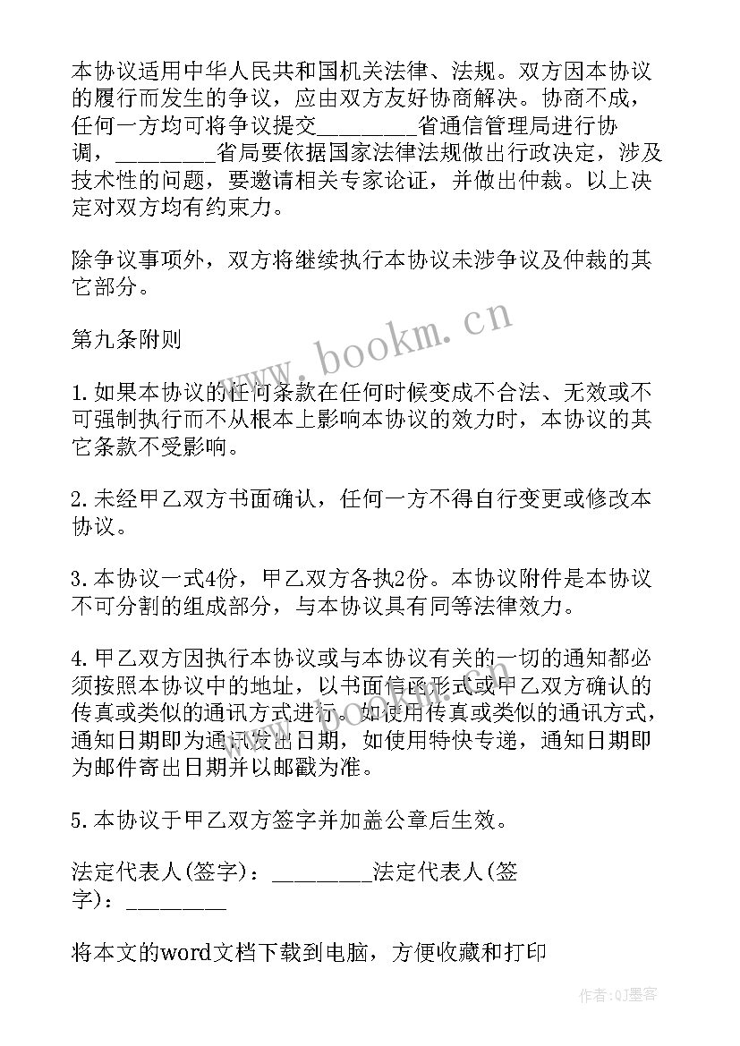 2023年施工现场安全用电协议 施工用电安全协议(优质10篇)