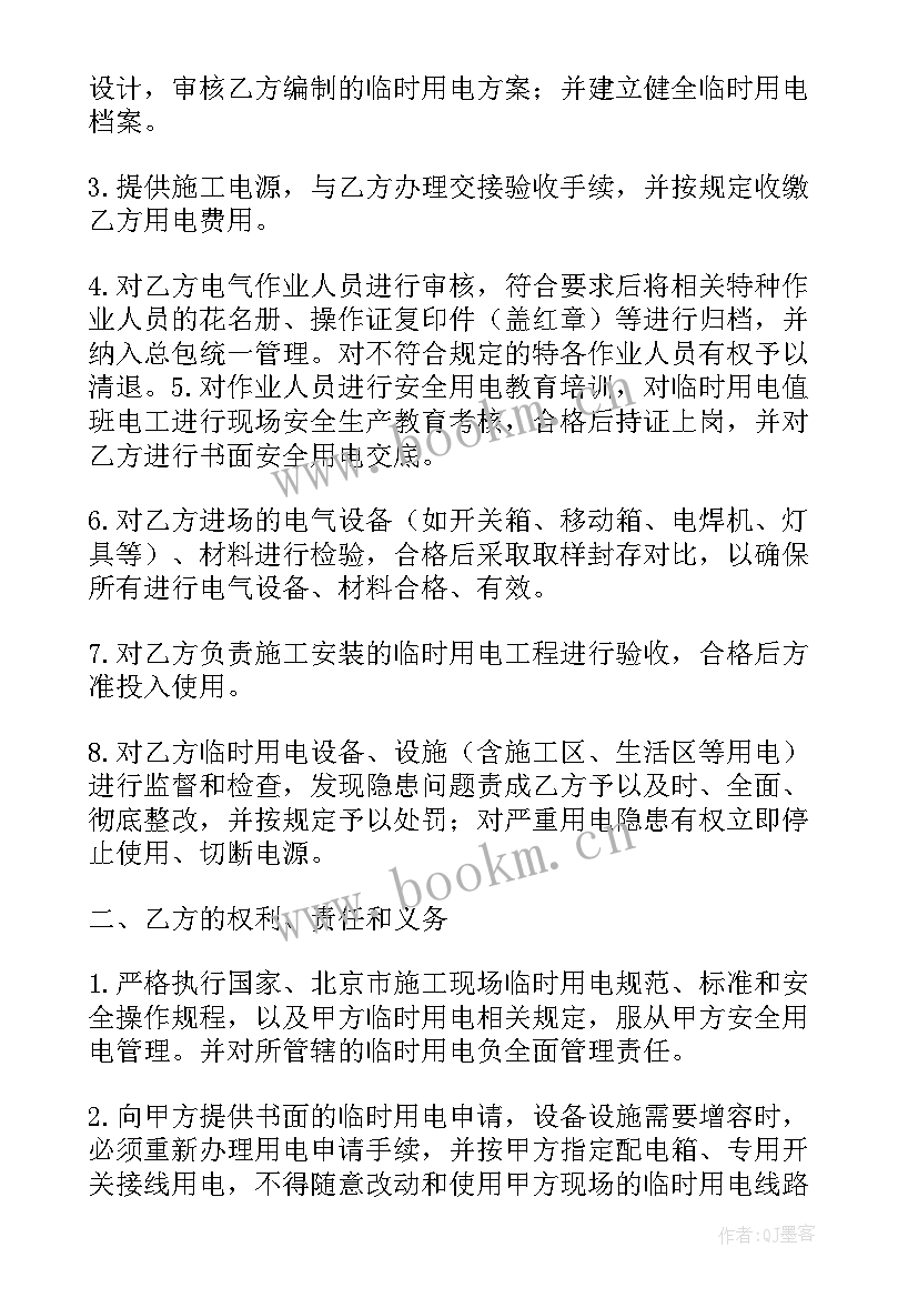 2023年施工现场安全用电协议 施工用电安全协议(优质10篇)