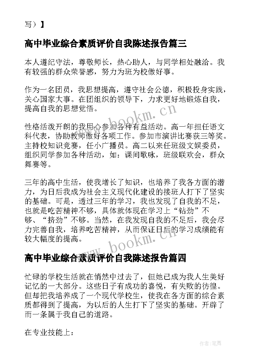 2023年高中毕业综合素质评价自我陈述报告 初中毕业生综合素质评价报告自我陈述报告(实用9篇)