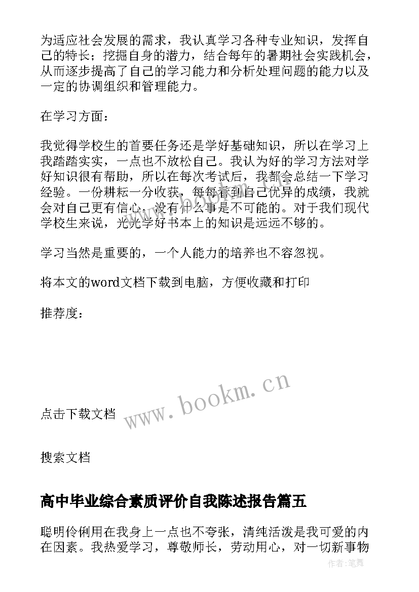 2023年高中毕业综合素质评价自我陈述报告 初中毕业生综合素质评价报告自我陈述报告(实用9篇)