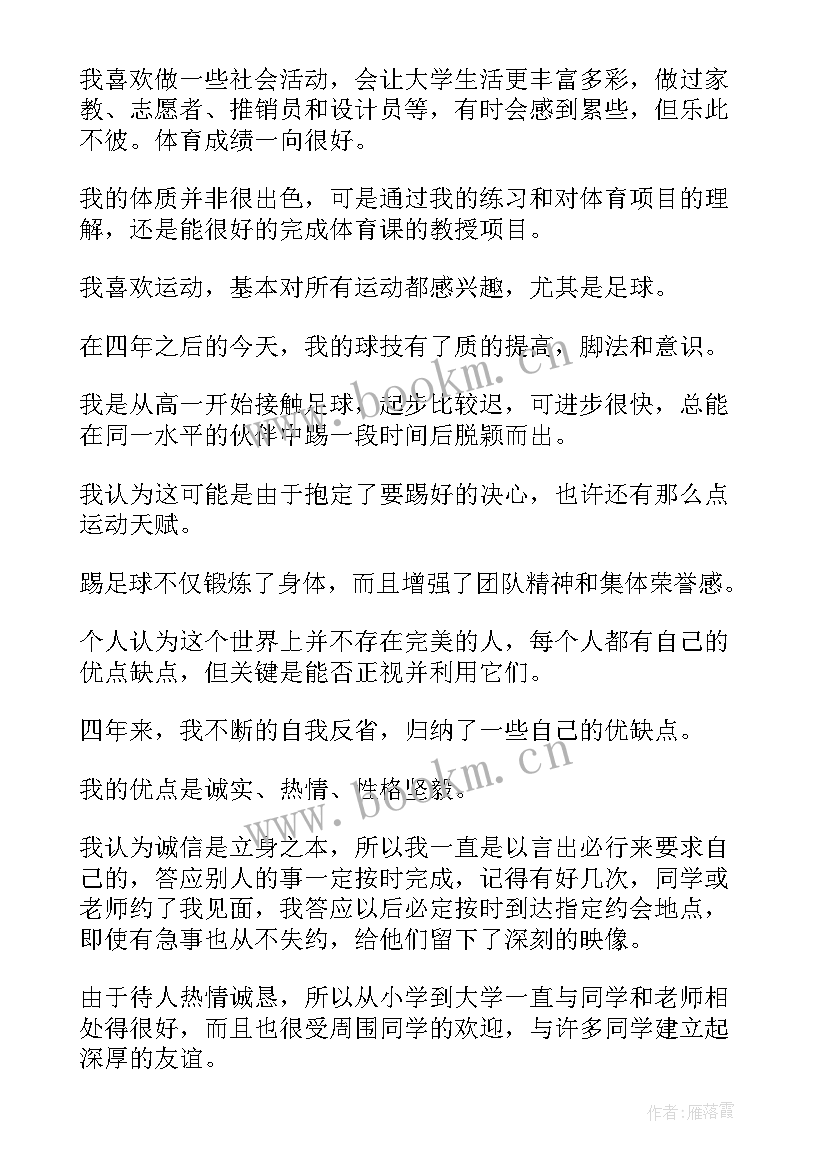 2023年工作自我评价优势和不足之处(优质5篇)