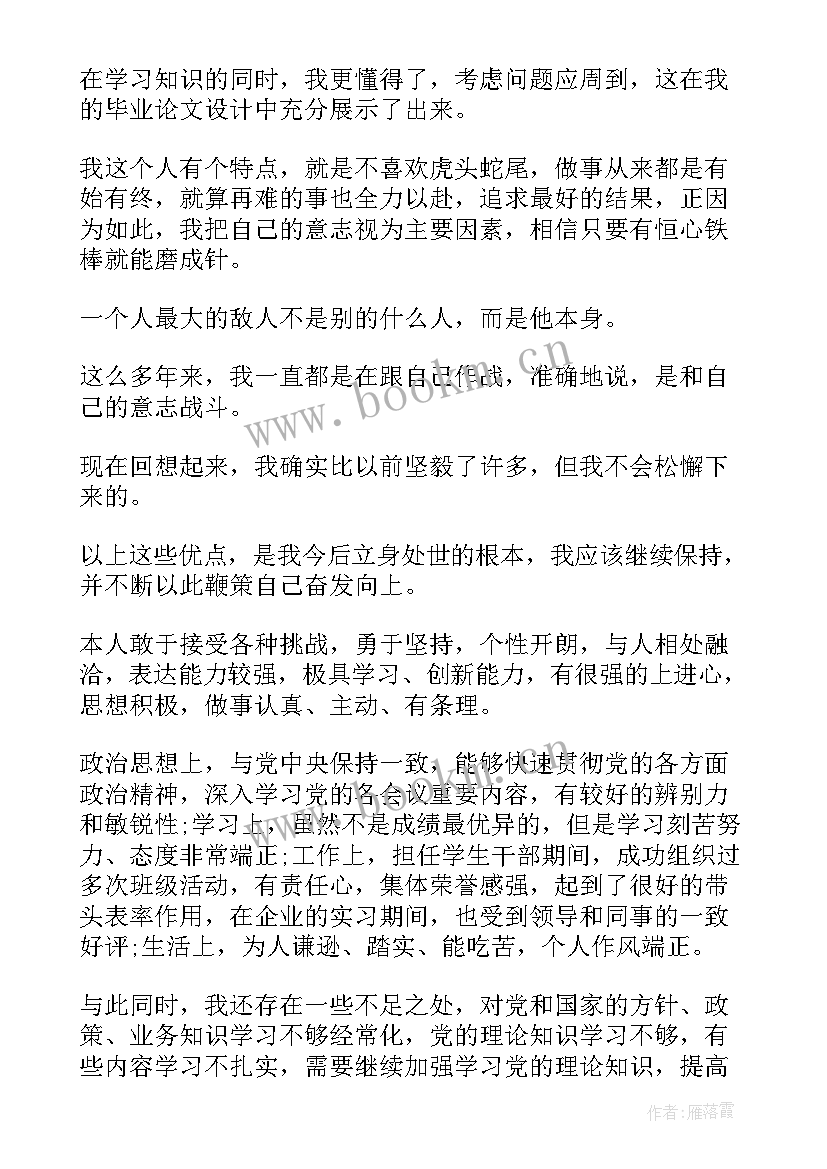 2023年工作自我评价优势和不足之处(优质5篇)