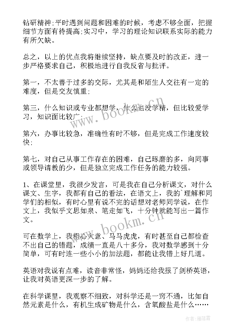 2023年工作自我评价优势和不足之处(优质5篇)