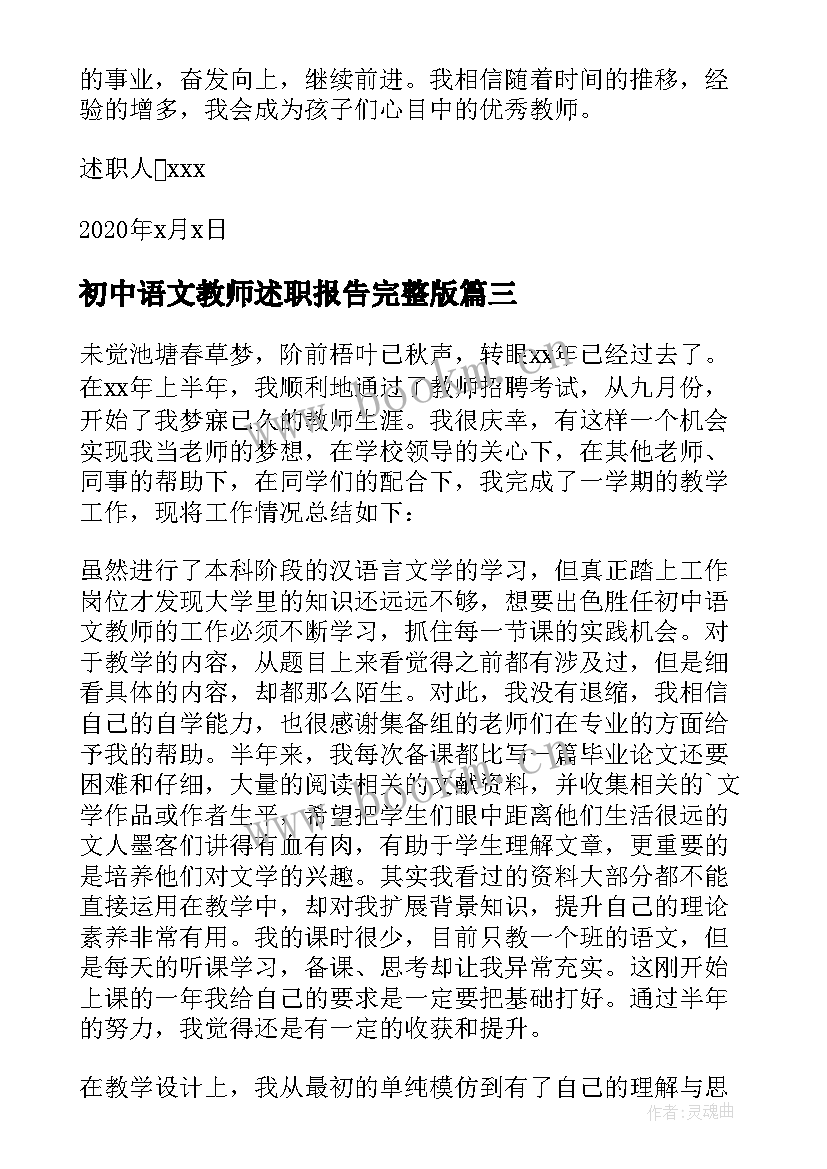 初中语文教师述职报告完整版 初中语文教师个人述职报告(实用6篇)