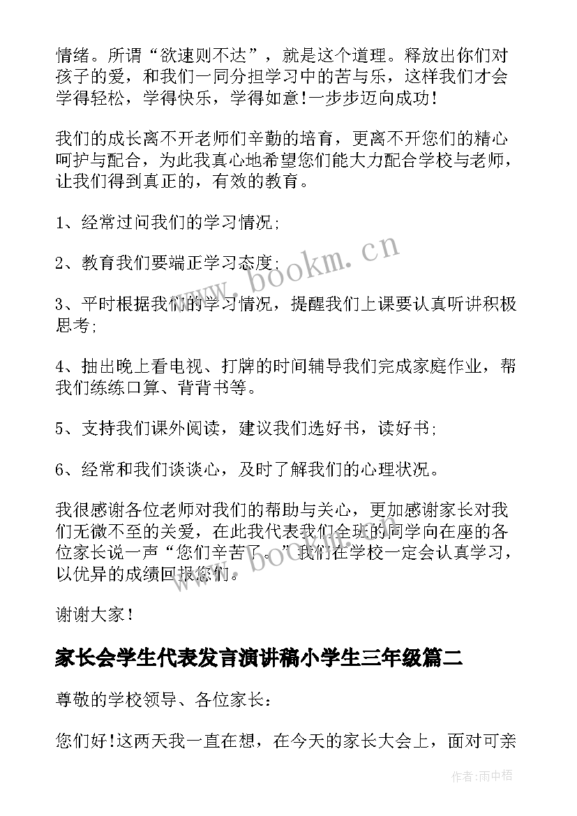 家长会学生代表发言演讲稿小学生三年级 三年级学生代表家长会发言稿(优质5篇)