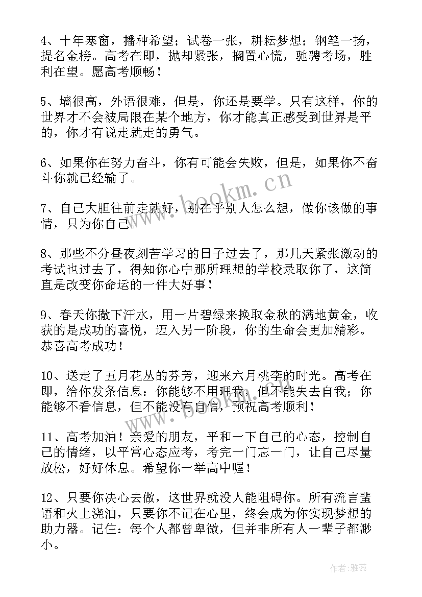 2023年对初三高三的祝福语 高三学生高考祝福语高三高考祝福语(优质9篇)