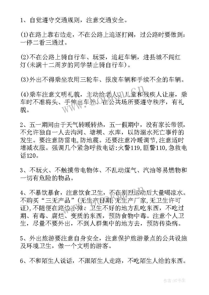 2023年国旗下的讲话安全教育日 国旗下安全教育讲话稿(实用10篇)