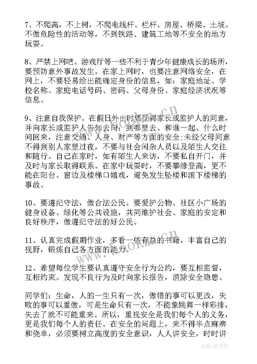 2023年国旗下的讲话安全教育日 国旗下安全教育讲话稿(实用10篇)