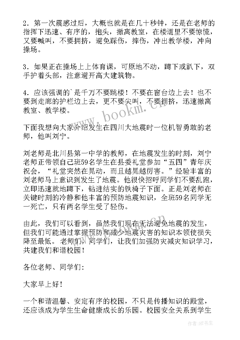 2023年国旗下的讲话安全教育日 国旗下安全教育讲话稿(实用10篇)