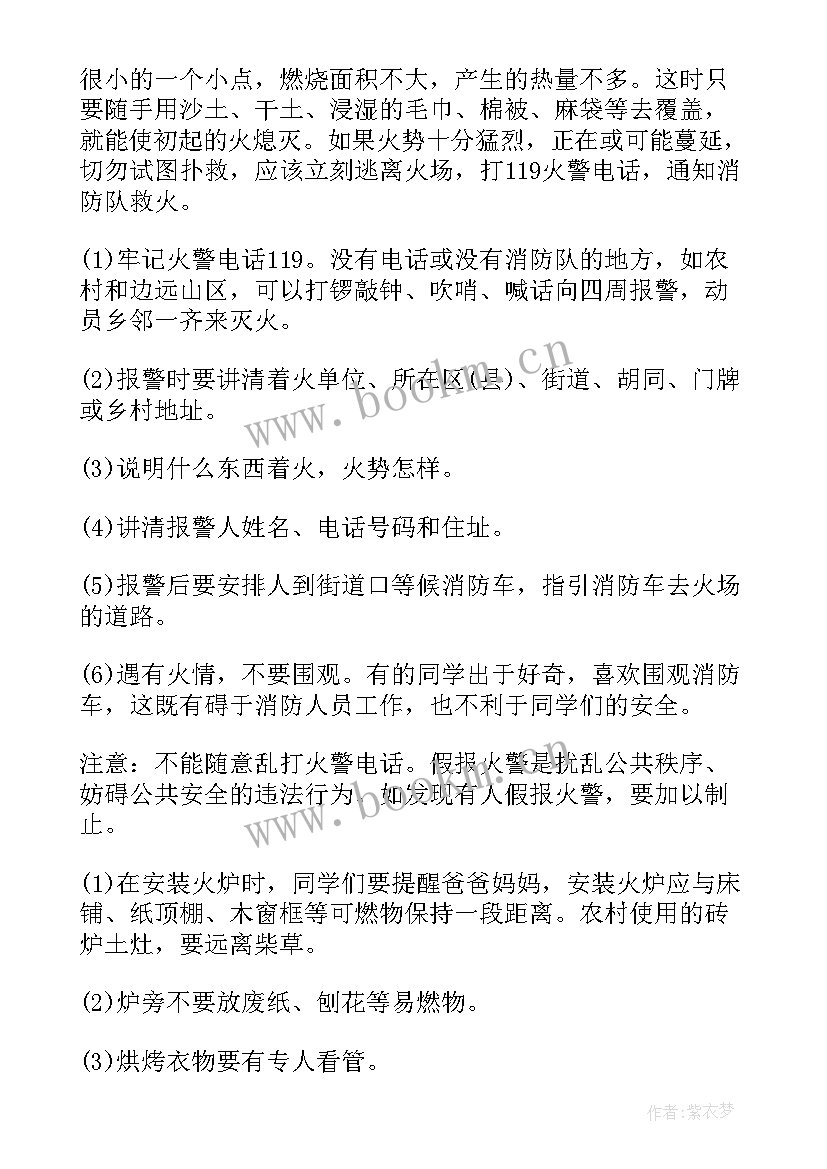 2023年消防安全教案的反思 小学消防安全班会教案(模板6篇)