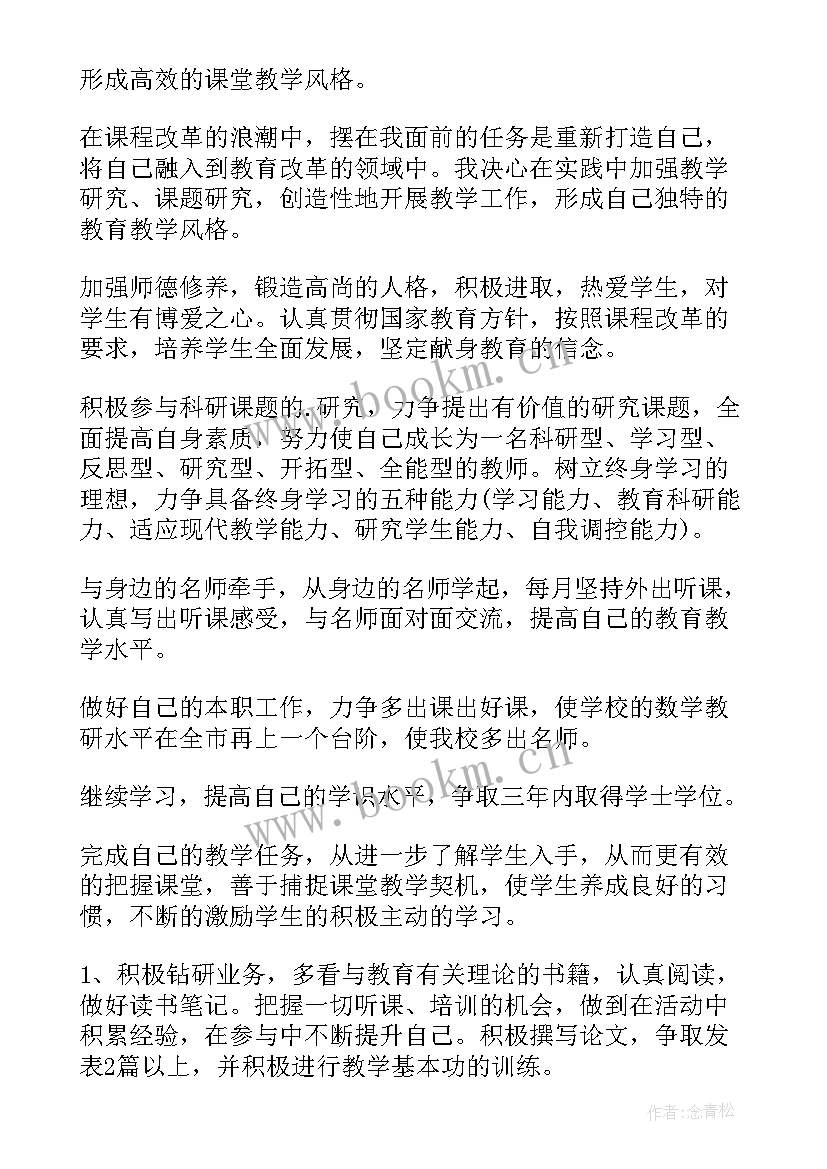 2023年初中教师三年个人发展规划 教师个人三年发展规划(通用7篇)