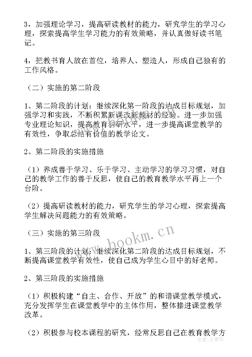 2023年初中教师三年个人发展规划 教师个人三年发展规划(通用7篇)