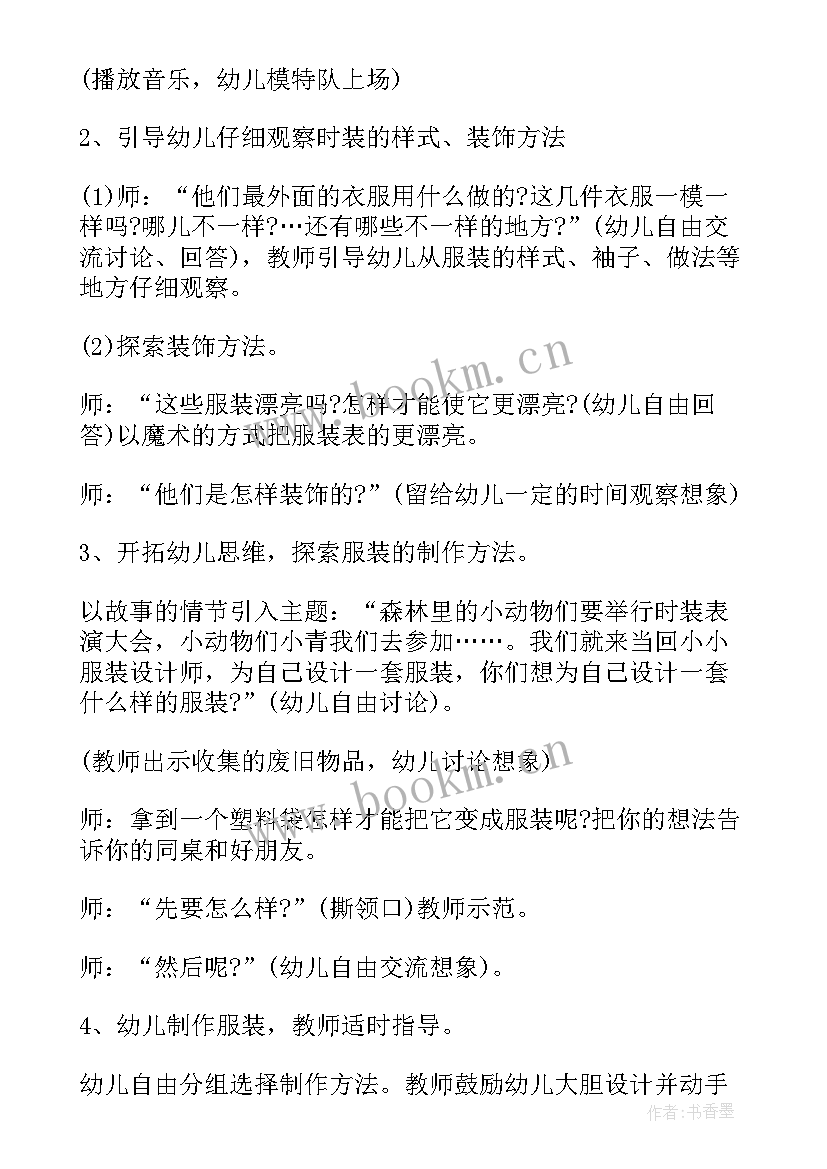 中班幼儿美术教育活动方案(汇总7篇)