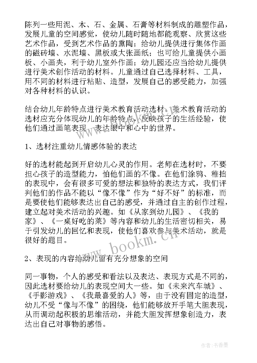 中班幼儿美术教育活动方案(汇总7篇)