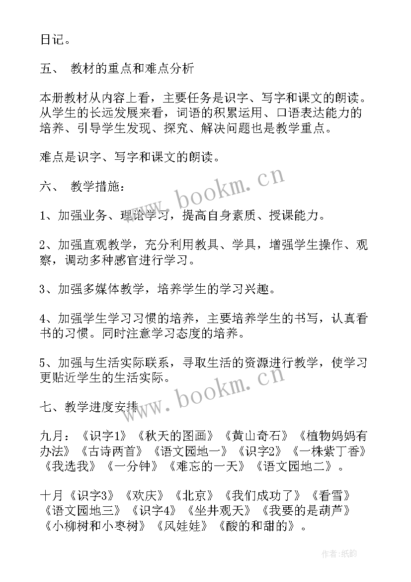 2023年七年级体育课学期教学计划 七年级语文教学计划表(精选5篇)