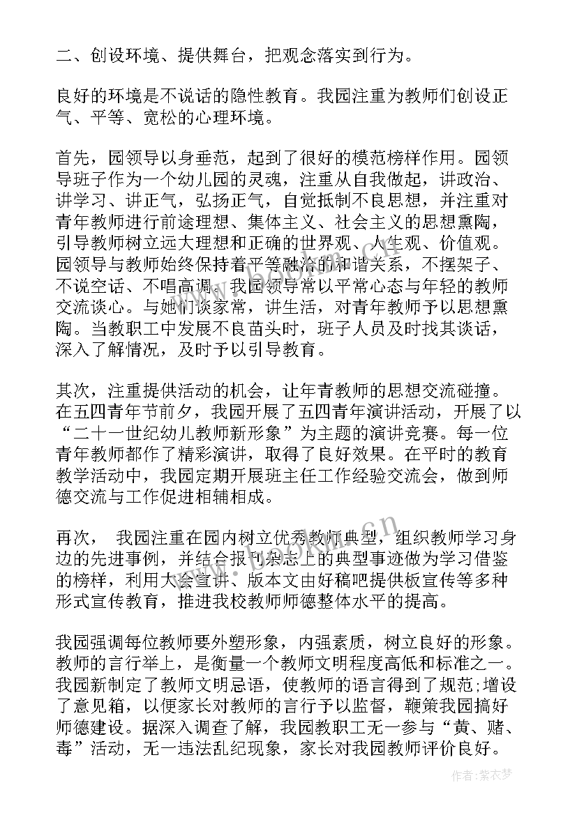 幼儿教师师德师风个人规划 小班幼儿教师德育个人工作计划(优质9篇)