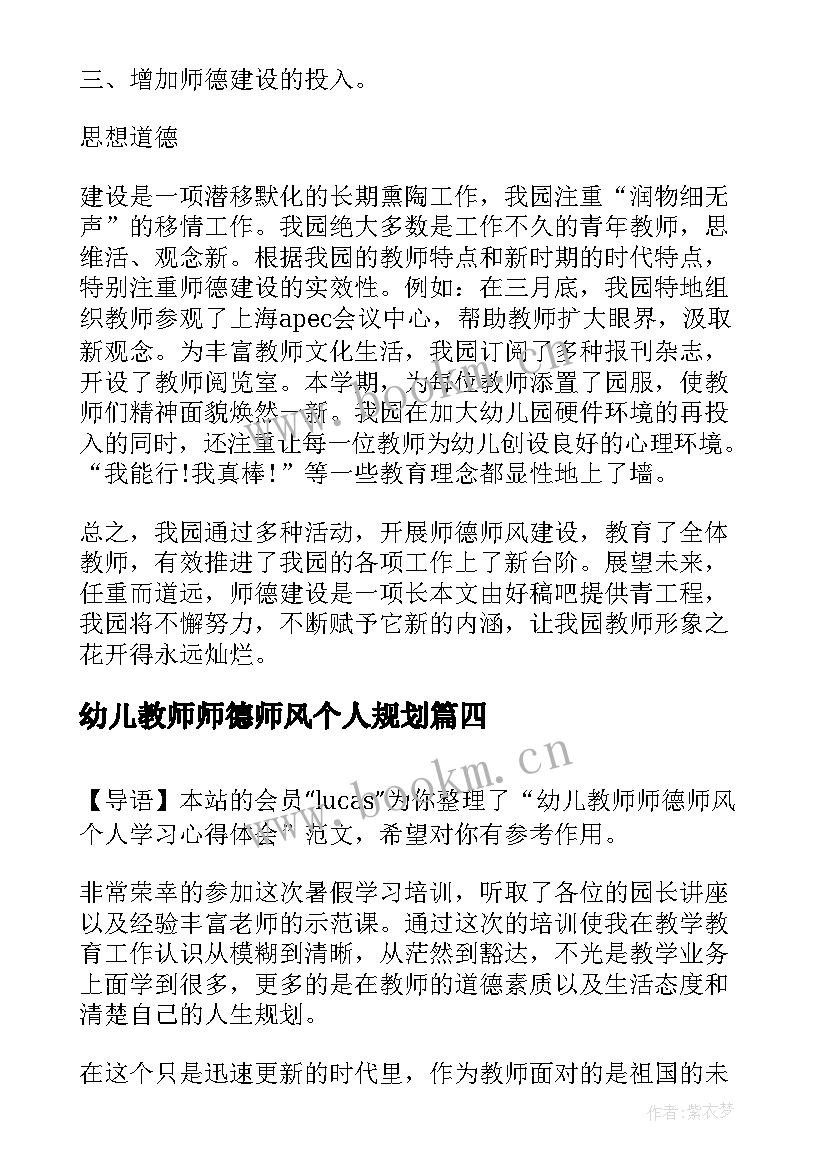 幼儿教师师德师风个人规划 小班幼儿教师德育个人工作计划(优质9篇)