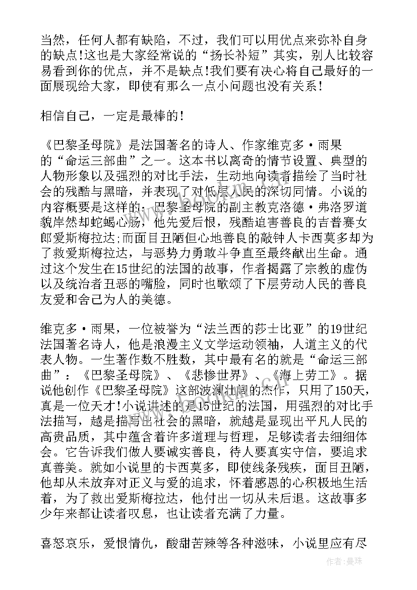 2023年巴黎圣母院的心得体会 巴黎圣母院读书心得(精选7篇)