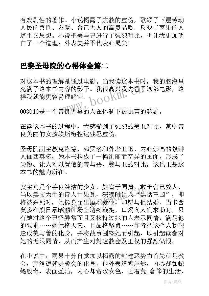 2023年巴黎圣母院的心得体会 巴黎圣母院读书心得(精选7篇)