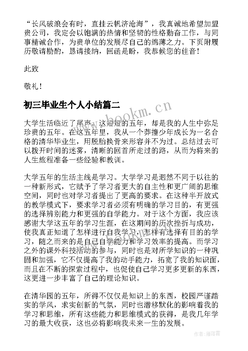 最新初三毕业生个人小结 大学生毕业个人总结(优质5篇)