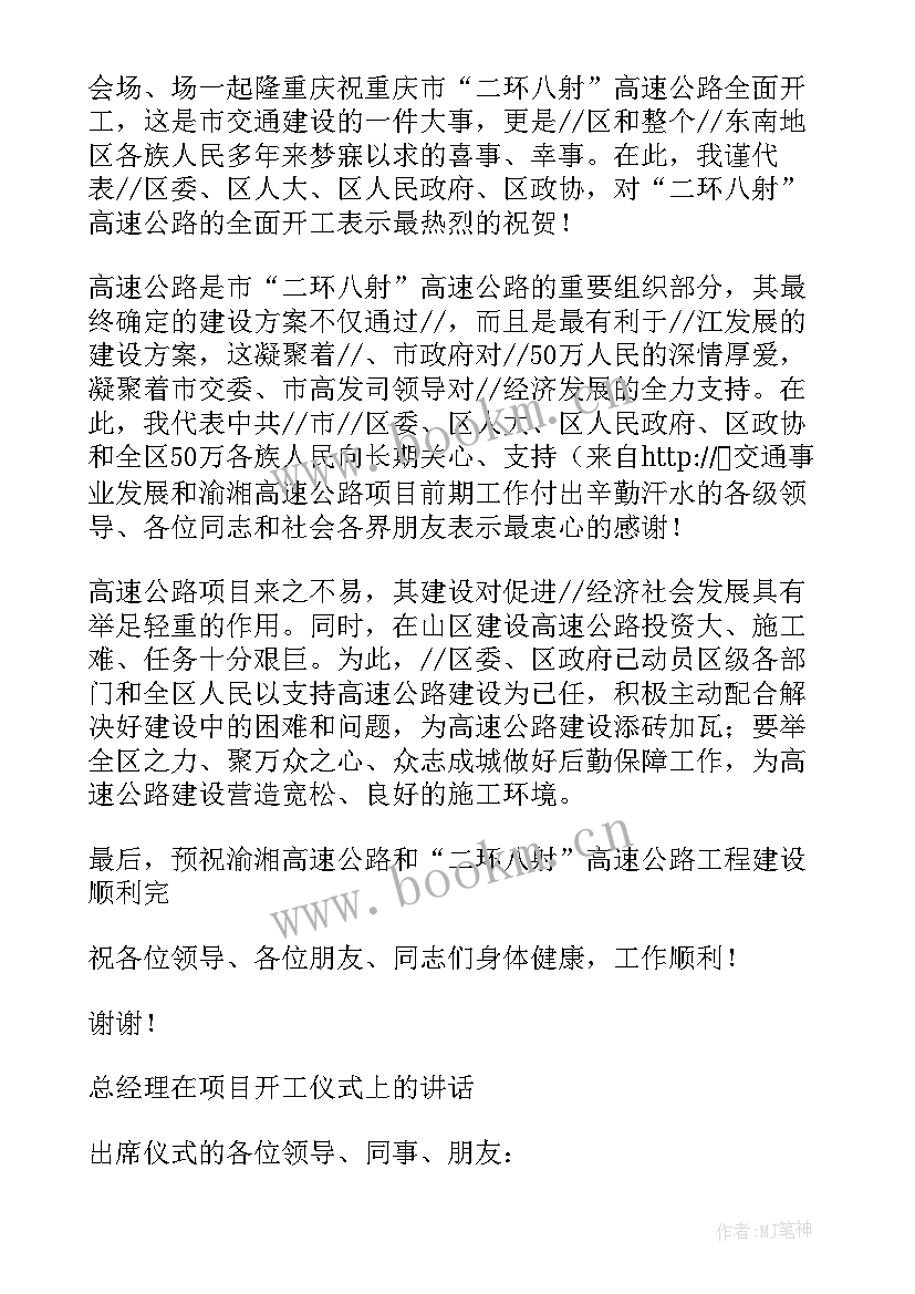 2023年在开工仪式上的发言 开工仪式讲话稿(实用5篇)