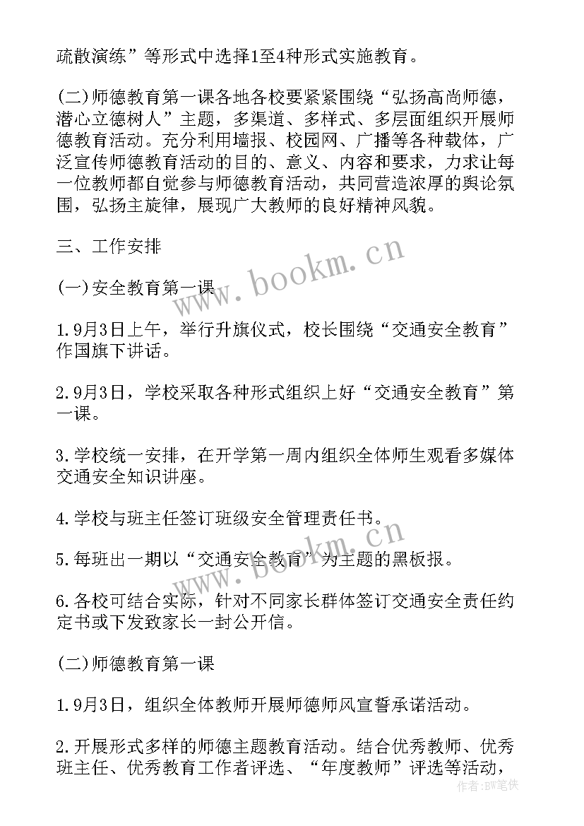 最新思想政治开学第一课教案 开学第一课活动工作总结报告(大全5篇)