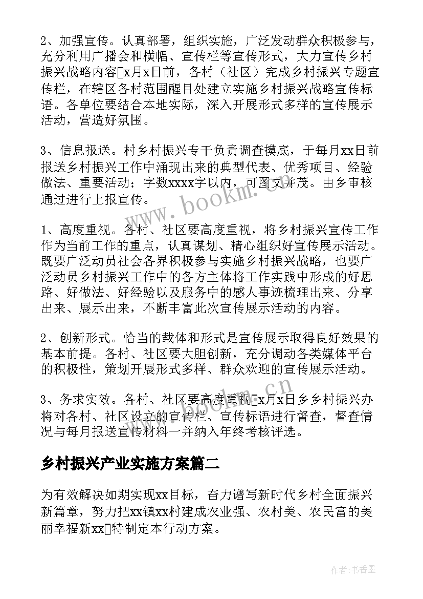 最新乡村振兴产业实施方案(精选5篇)