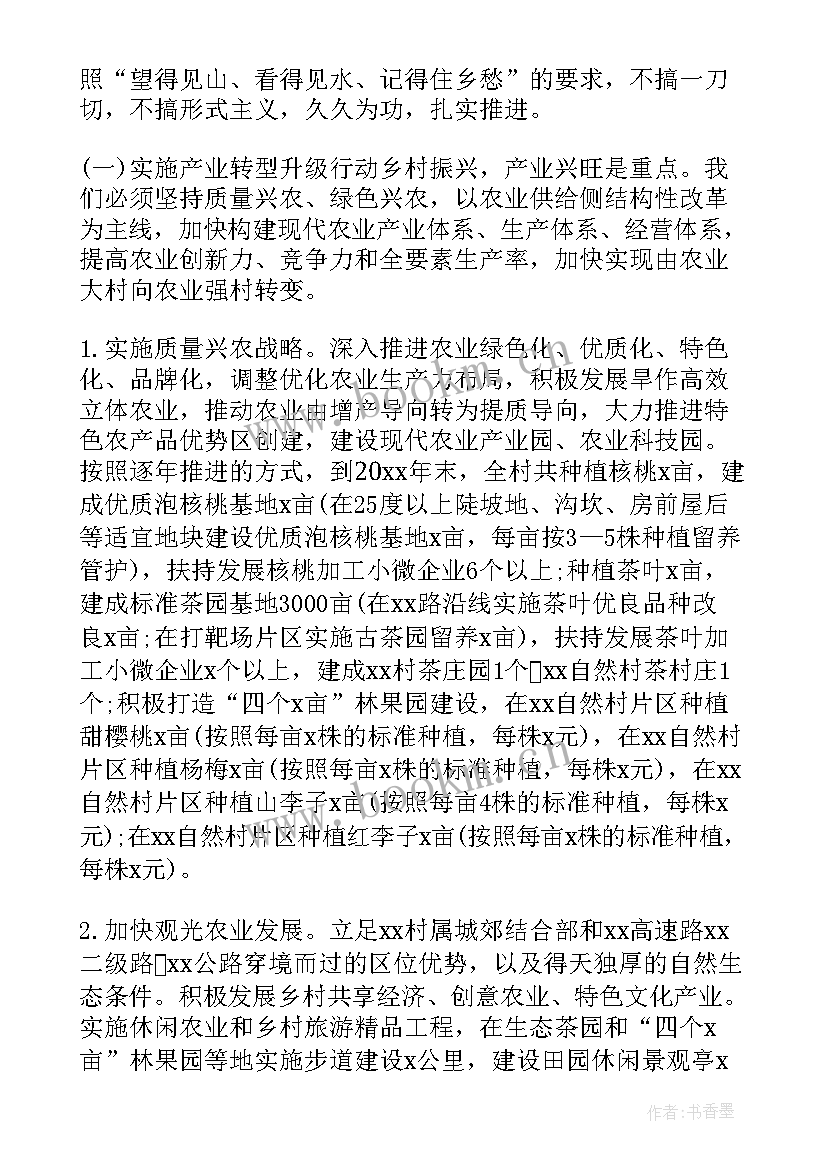 最新乡村振兴产业实施方案(精选5篇)