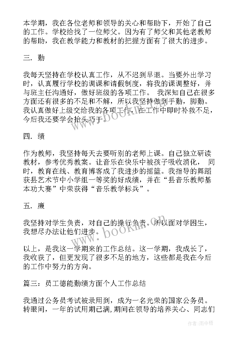 最新医护人员德能勤绩廉个人总结 度个人德能勤绩廉五个方面年终工作总结(大全5篇)