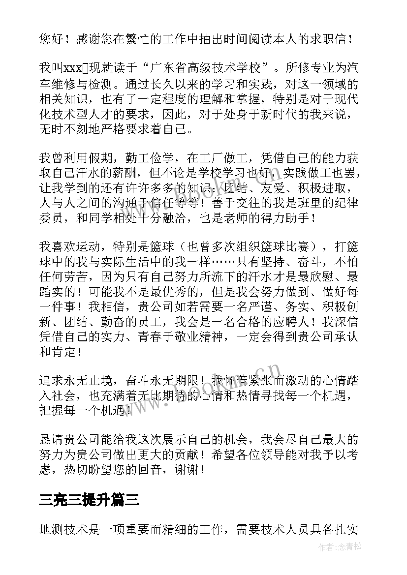 最新三亮三提升 一级生产技术员心得体会(精选6篇)