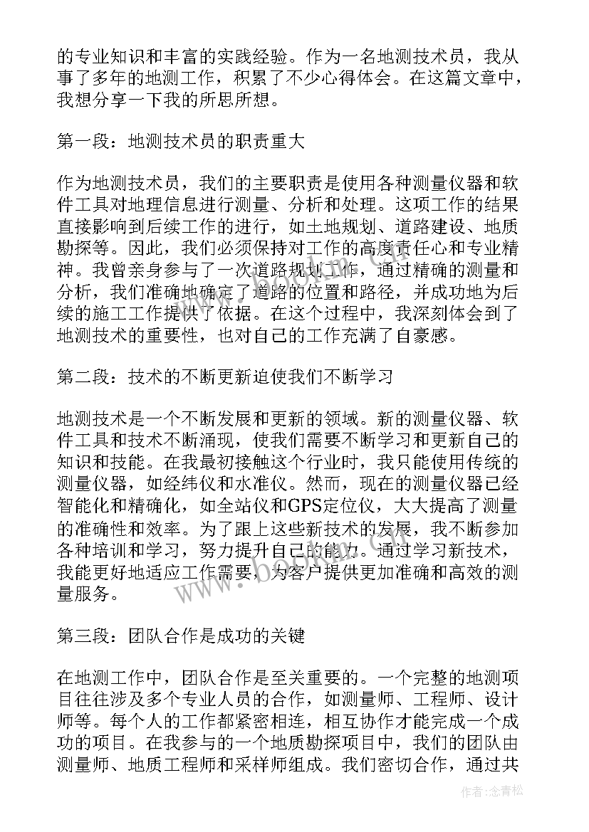 最新三亮三提升 一级生产技术员心得体会(精选6篇)