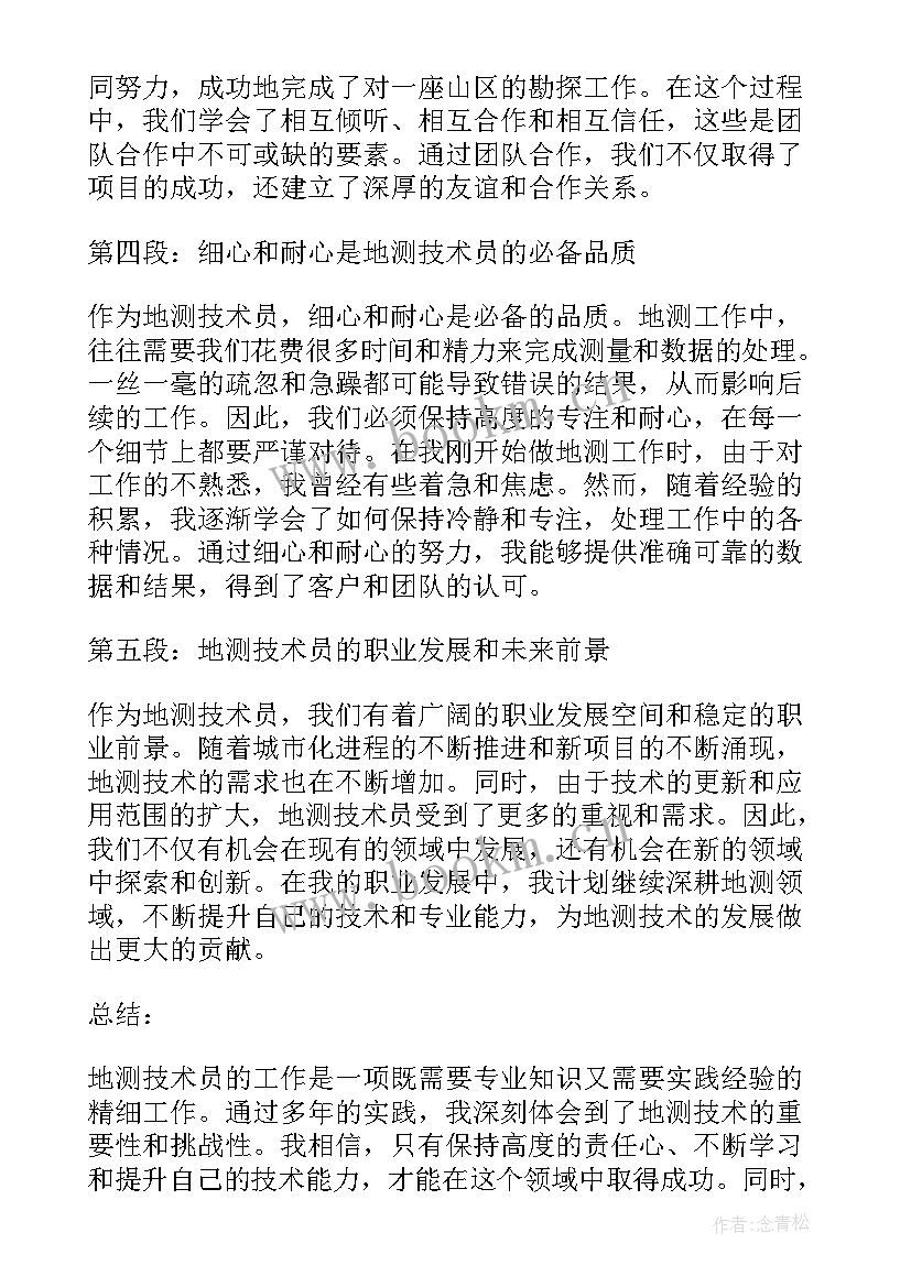 最新三亮三提升 一级生产技术员心得体会(精选6篇)