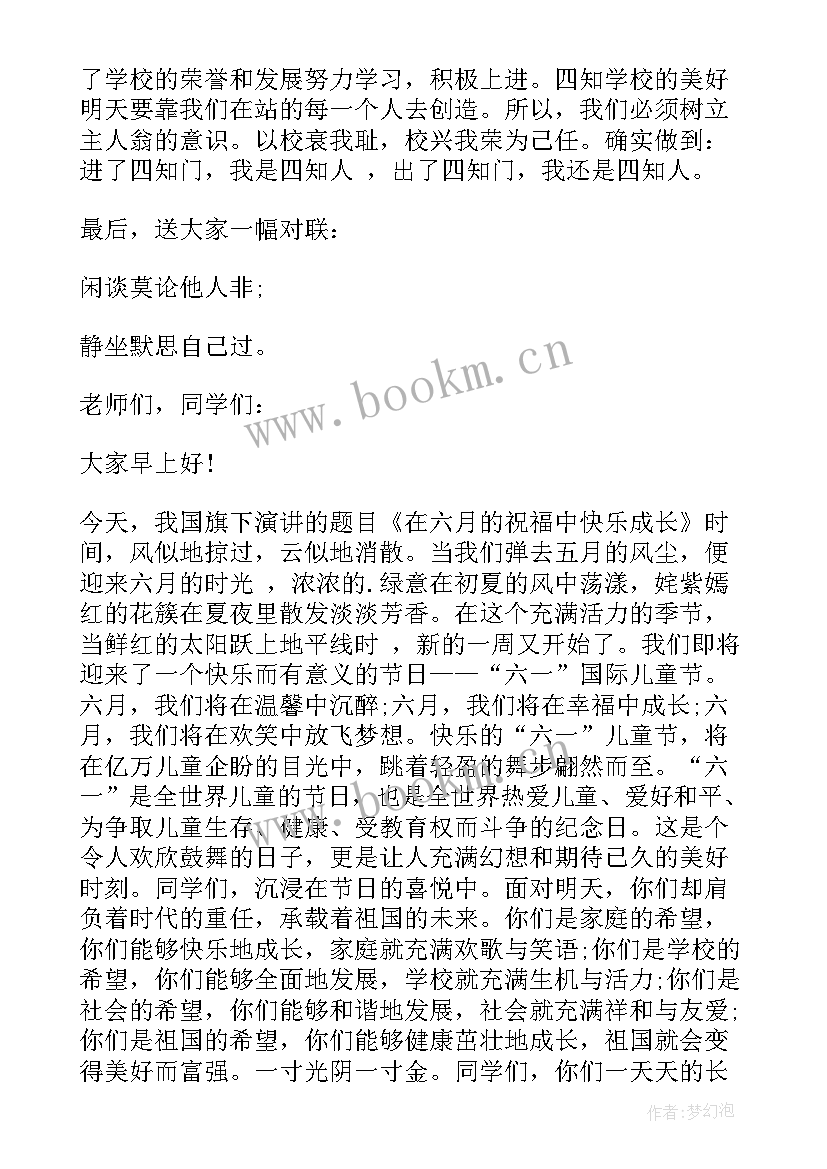 最新中职老师国旗下讲话内容 中职国旗下讲话稿(精选8篇)