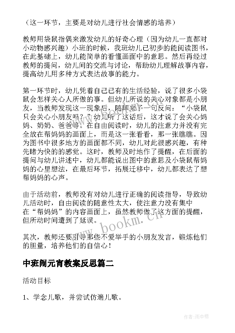 最新中班闹元宵教案反思 中班社会教案及教学反思别说我小(汇总9篇)