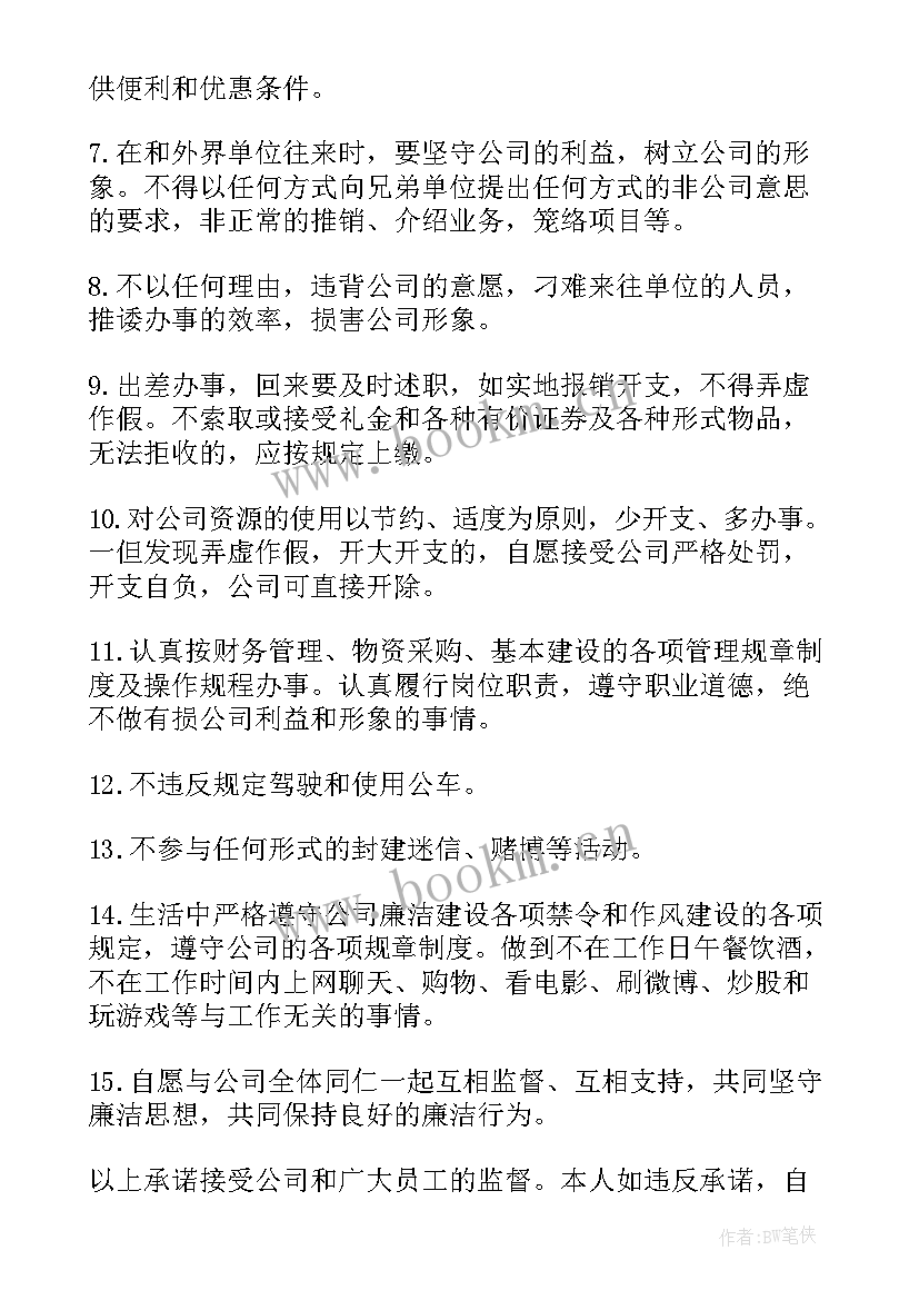 2023年廉洁从业承诺书个人廉洁誓言 廉洁从业承诺书(优质8篇)